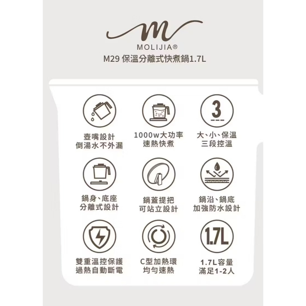 BY011029 魔力家 M29 保溫分離式快煮鍋1.7L【MOLIJIA 】-細節圖10