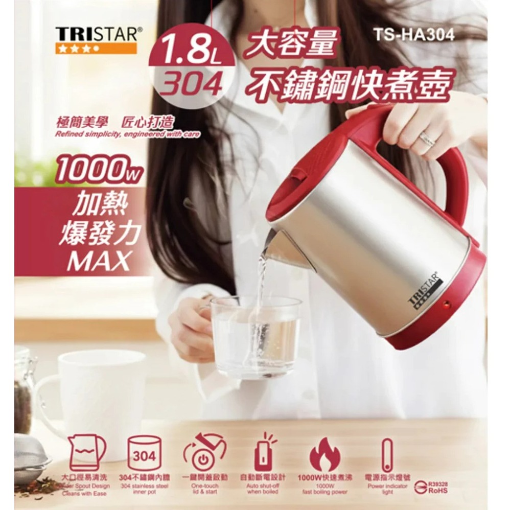 TS-HA304 三星 TRISTAR 1.8L大容量 304不鏽鋼快煮壺-細節圖2