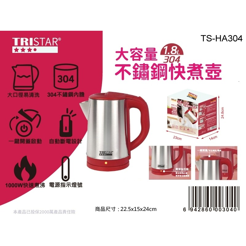 TS-HA304 三星 TRISTAR 1.8L大容量 304不鏽鋼快煮壺-細節圖3