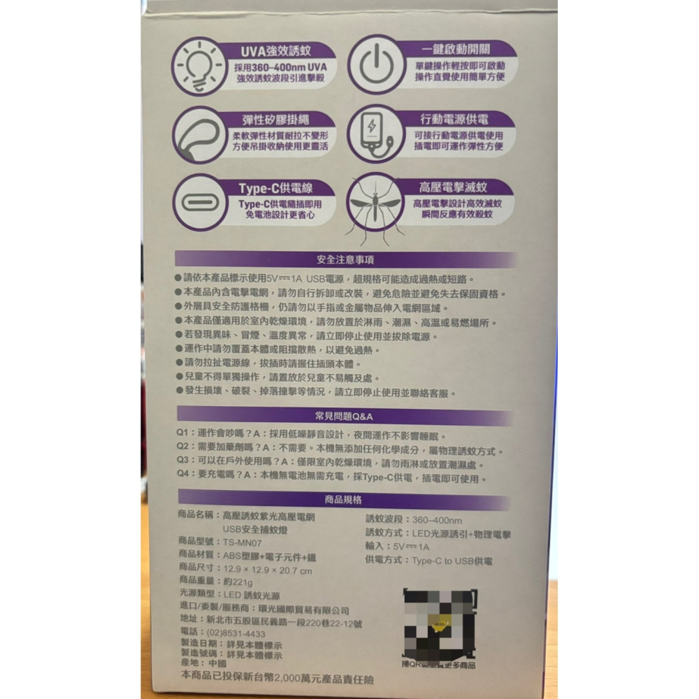 TS-MN07 三星 TRISTAR USB安全捕蚊燈 吊掛設計 Type-C 供電-細節圖6