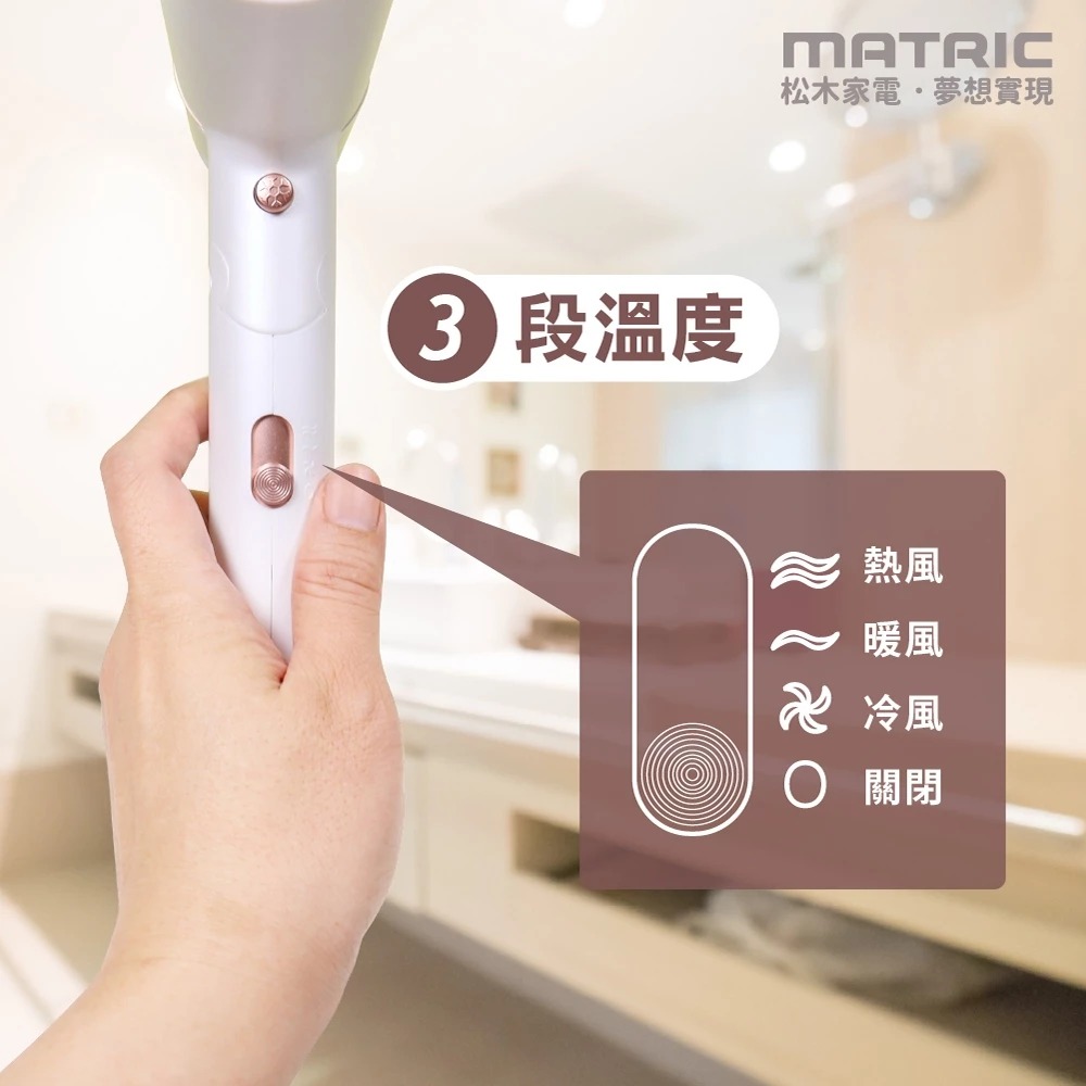 白色MG-HD0818L/黑色MG-HD0820L 松木 MATRIC  DC 折疊式負離子吹風機-細節圖3