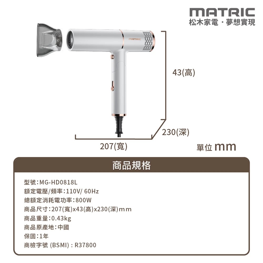 白色MG-HD0818L/黑色MG-HD0820L 松木 MATRIC  DC 折疊式負離子吹風機-細節圖7