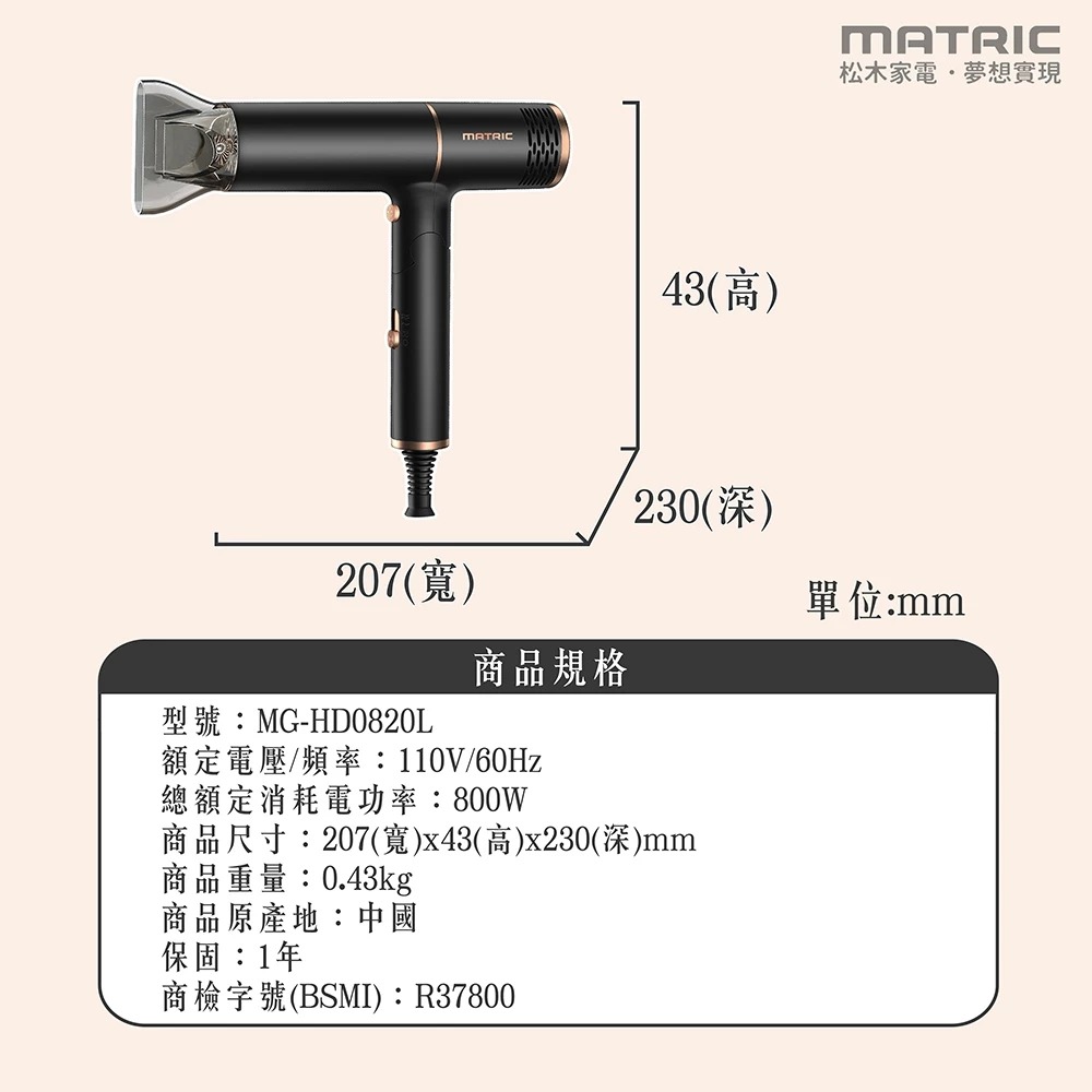 白色MG-HD0818L/黑色MG-HD0820L 松木 MATRIC  DC 折疊式負離子吹風機-細節圖8