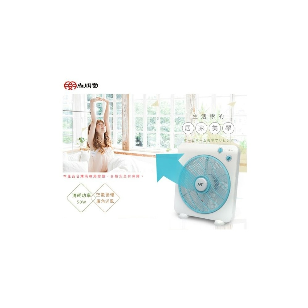 SF-1225T 尚朋堂12吋定時箱型電扇 5翼扇葉-細節圖3