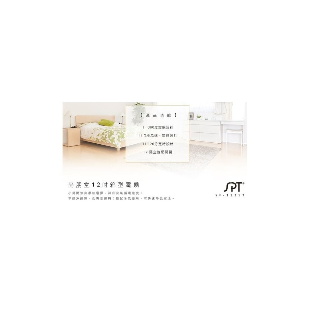SF-1225T 尚朋堂12吋定時箱型電扇 5翼扇葉-細節圖4