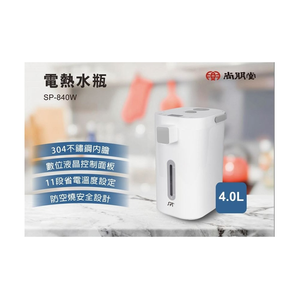 SP-840W 尚朋堂4L電動熱水瓶 11段溫度設定-細節圖3
