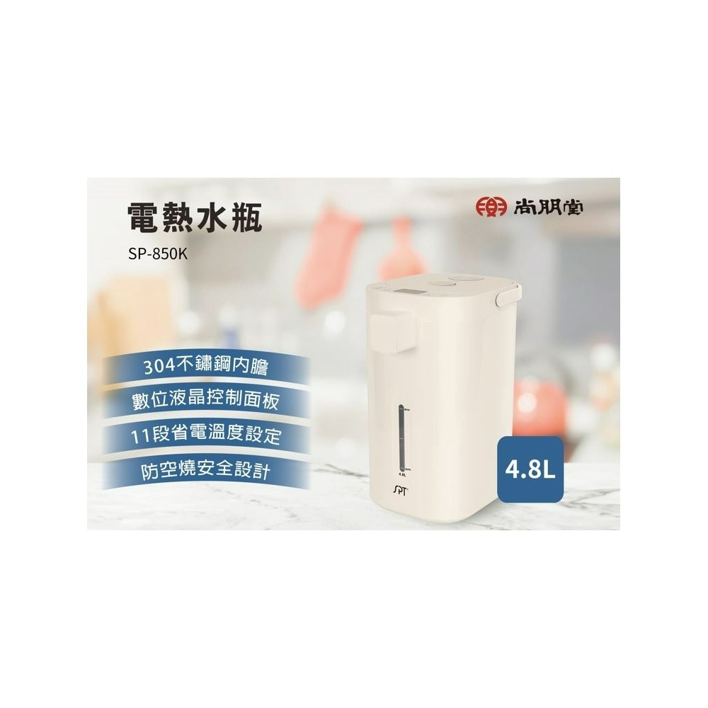 SP-850K 尚朋堂4.8L電動熱水瓶 電動/碰杯給水-細節圖3