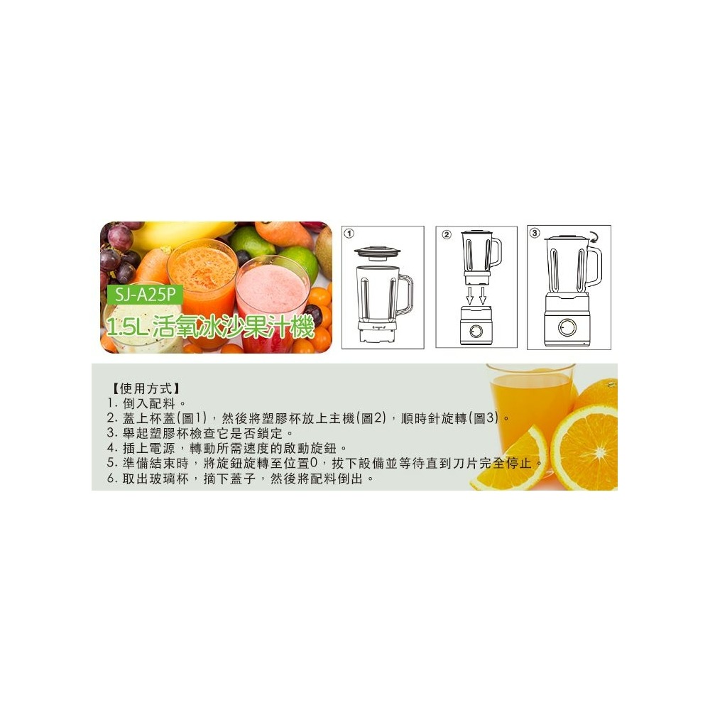 SJ-A25P  尚朋堂 1.5L 活氧冰沙果汁機 塑膠杯-細節圖5