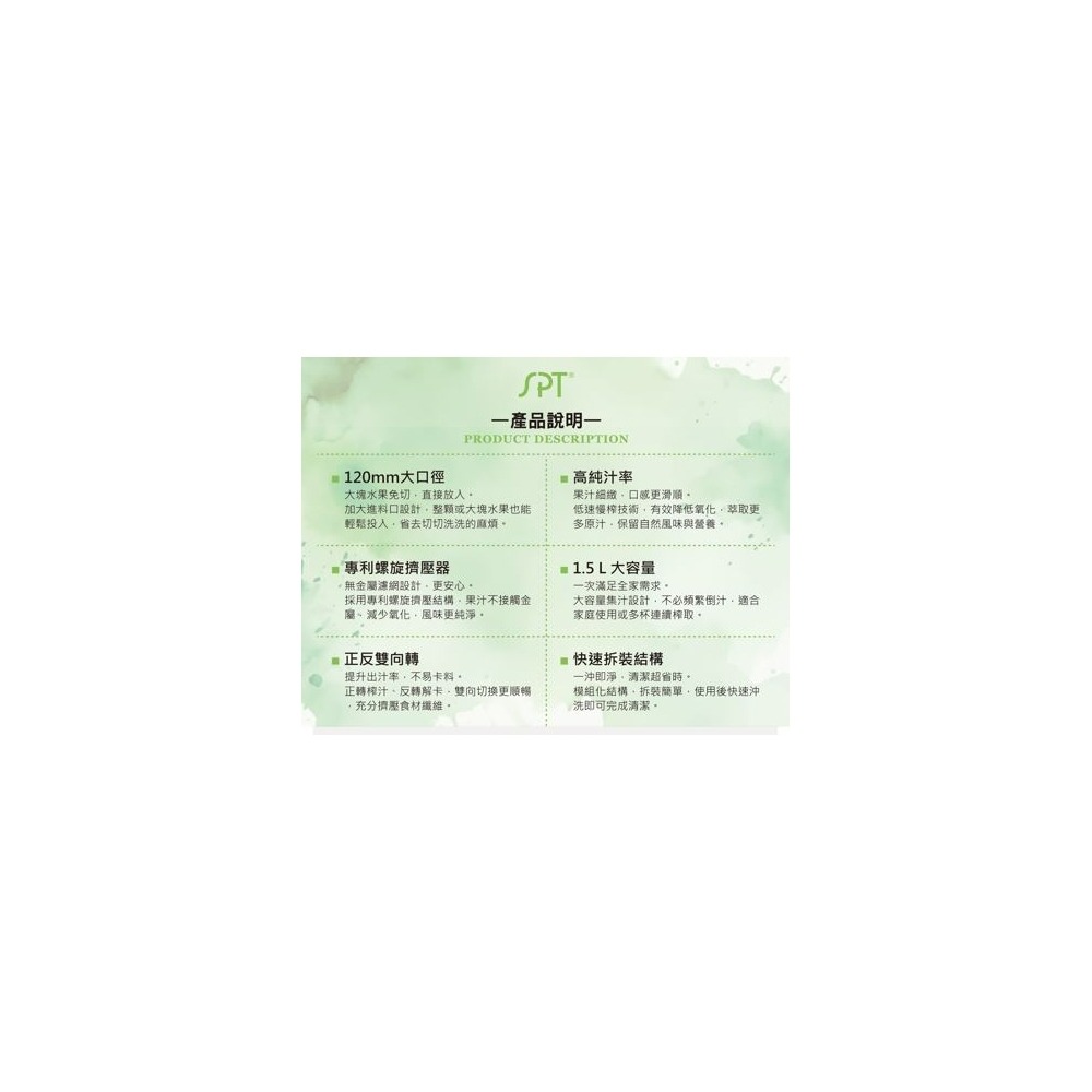 SJ-L500 尚朋堂鮮榨慢磨原汁機 120mm大口徑進料口-細節圖10