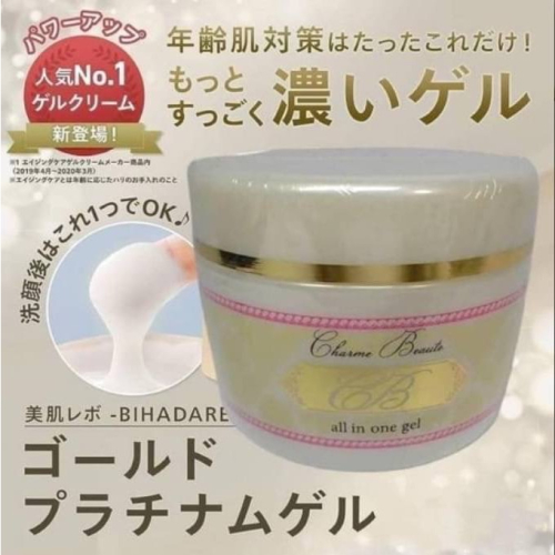 日本頂級Charme Beaute高保濕胎盤素all in one三合一凝露 200g