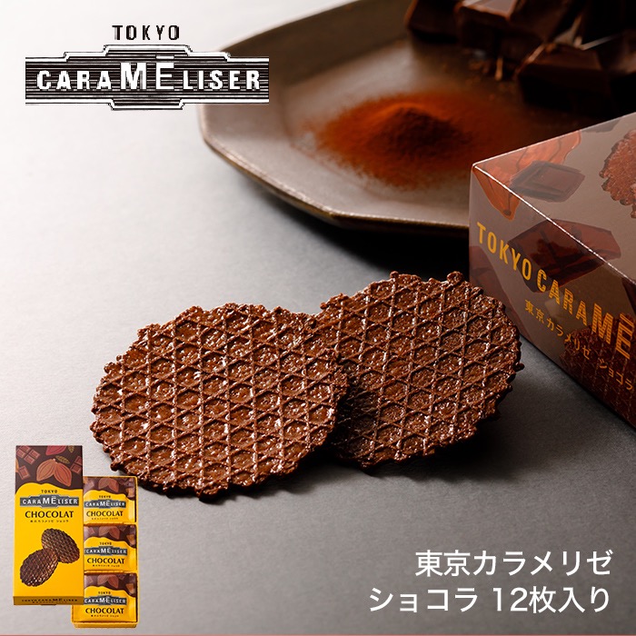 Tokyo Carameliser 東京焦糖脆餅/巧克力脆餅 12枚入-細節圖7