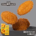 Tokyo Carameliser 東京焦糖脆餅/巧克力脆餅 12枚入-規格圖10