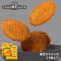 Tokyo Carameliser 東京焦糖脆餅/巧克力脆餅 12枚入-規格圖10