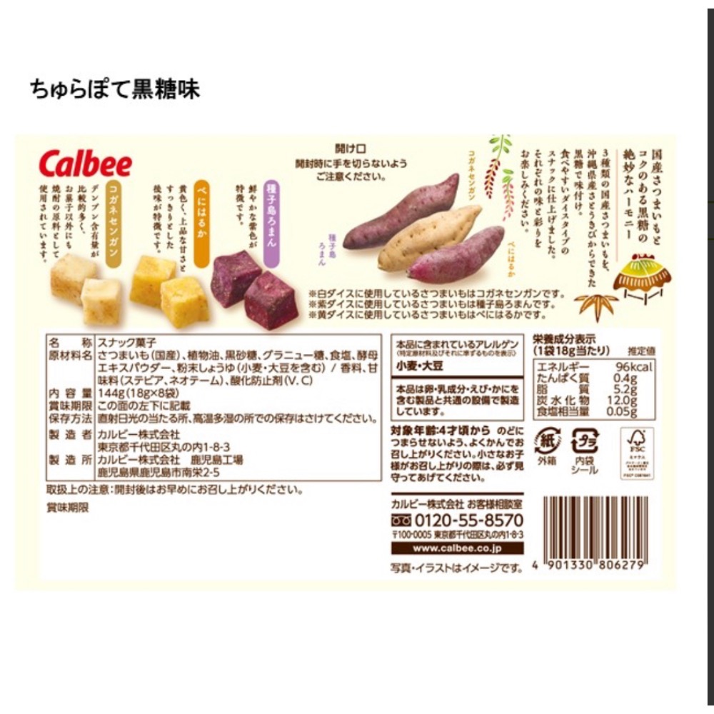 日本 Calbee 沖繩黑糖 薯塊三姐妹/Calbee沖繩限定海苔鹽味薯塊-細節圖6