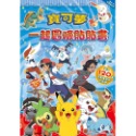 💕現貨💕《京甫》寶可夢 一起冒險貼貼書【愛寶童衣舖】-規格圖1