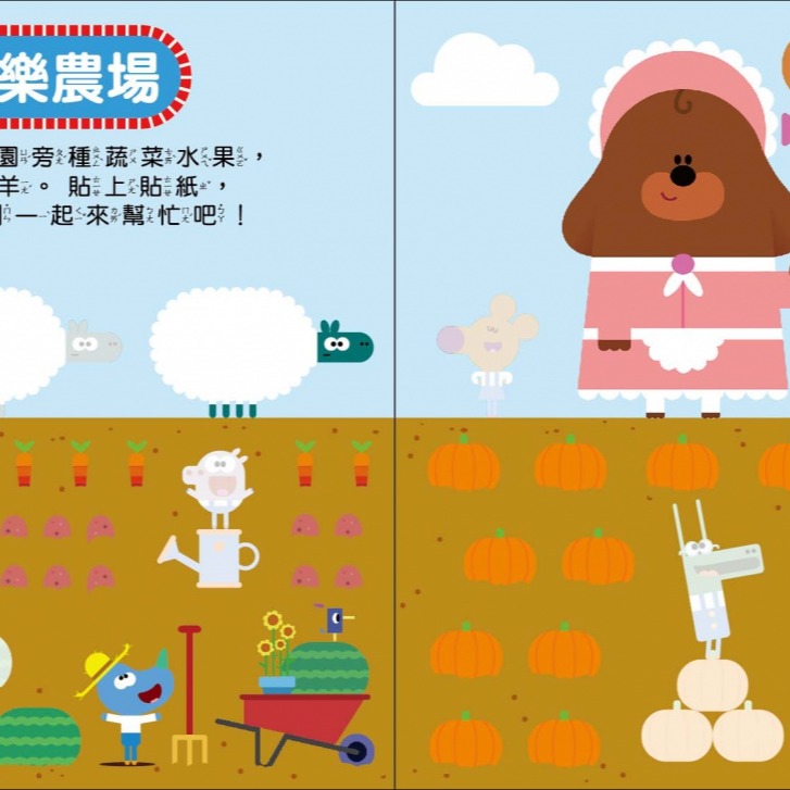 💕現貨💕《京甫》阿奇幼幼園  好好貼貼紙遊戲書【愛寶童衣舖】-細節圖3