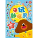 💕現貨💕《京甫》阿奇幼幼園 來玩動腦書【愛寶童衣舖】-規格圖5