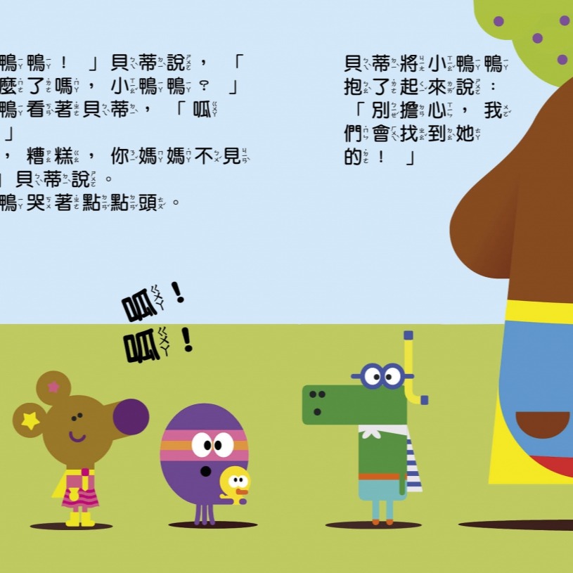 💕現貨💕《京甫》阿奇幼幼園 超級阿奇登場 故事書【愛寶童衣舖】-細節圖3