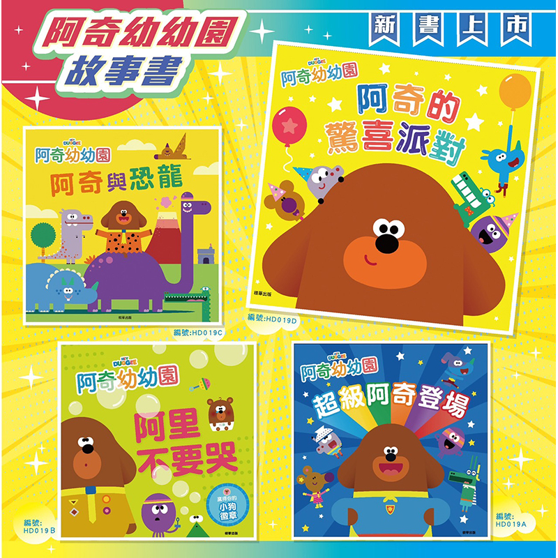 💕現貨💕《京甫》阿奇幼幼園 超級阿奇登場 故事書【愛寶童衣舖】-細節圖4