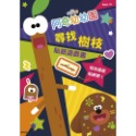 💕現貨💕《京甫》阿奇幼幼園 尋找樹枝貼紙遊戲書【愛寶童衣舖】-規格圖5