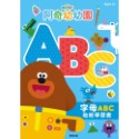 阿奇幼幼園 字母ABC貼紙學習書