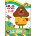 💕現貨💕《京甫》阿奇幼幼園 造型貼畫【愛寶童衣舖】-規格圖1