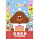 💕現貨💕《京甫》阿奇幼幼園 超級美味貼紙遊戲書【愛寶童衣舖】-規格圖1