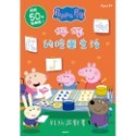 💕現貨💕《京甫》粉紅豬小妹 佩佩的校園生活貼紙遊戲書【愛寶童衣舖】-規格圖1