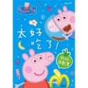 💕現貨💕《京甫》粉紅豬小妹 太好吃了 貼紙遊戲書【愛寶童衣舖】-規格圖1
