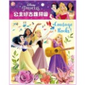 💕現貨💕《京甫》迪士尼公主 好古錐拼圖（F）【愛寶童衣舖】-規格圖1