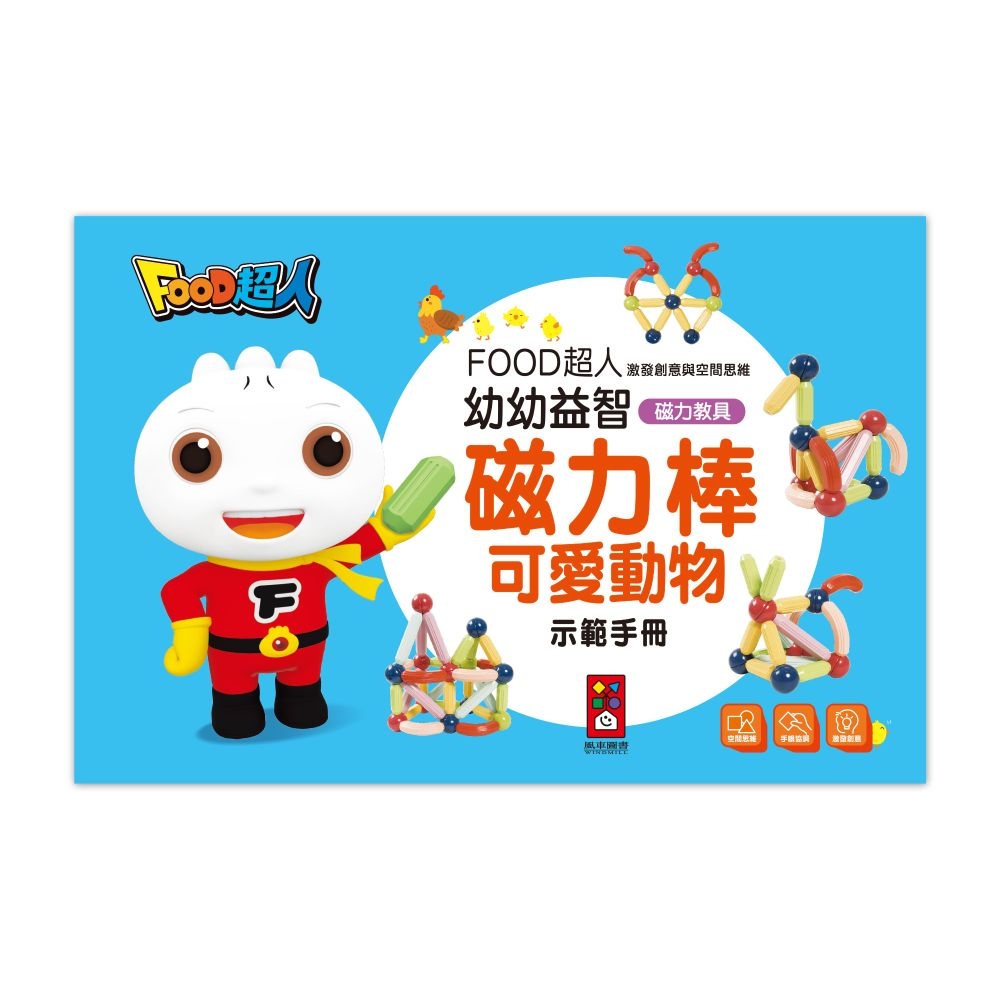 💕現貨💕《風車》可愛動物：FOOD超人幼幼益智磁力棒【愛寶童衣舖】-細節圖2