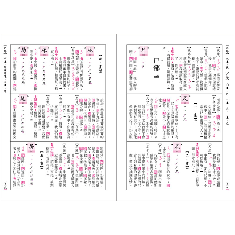 💕現貨💕《風車》FOOD超人-新編學生國語辭典（32K）【愛寶童衣舖】-細節圖5