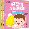 💕現貨💕《風車》我會洗澡+我會穿衣服：好習慣互動遊戲書【愛寶童衣舖】-規格圖1