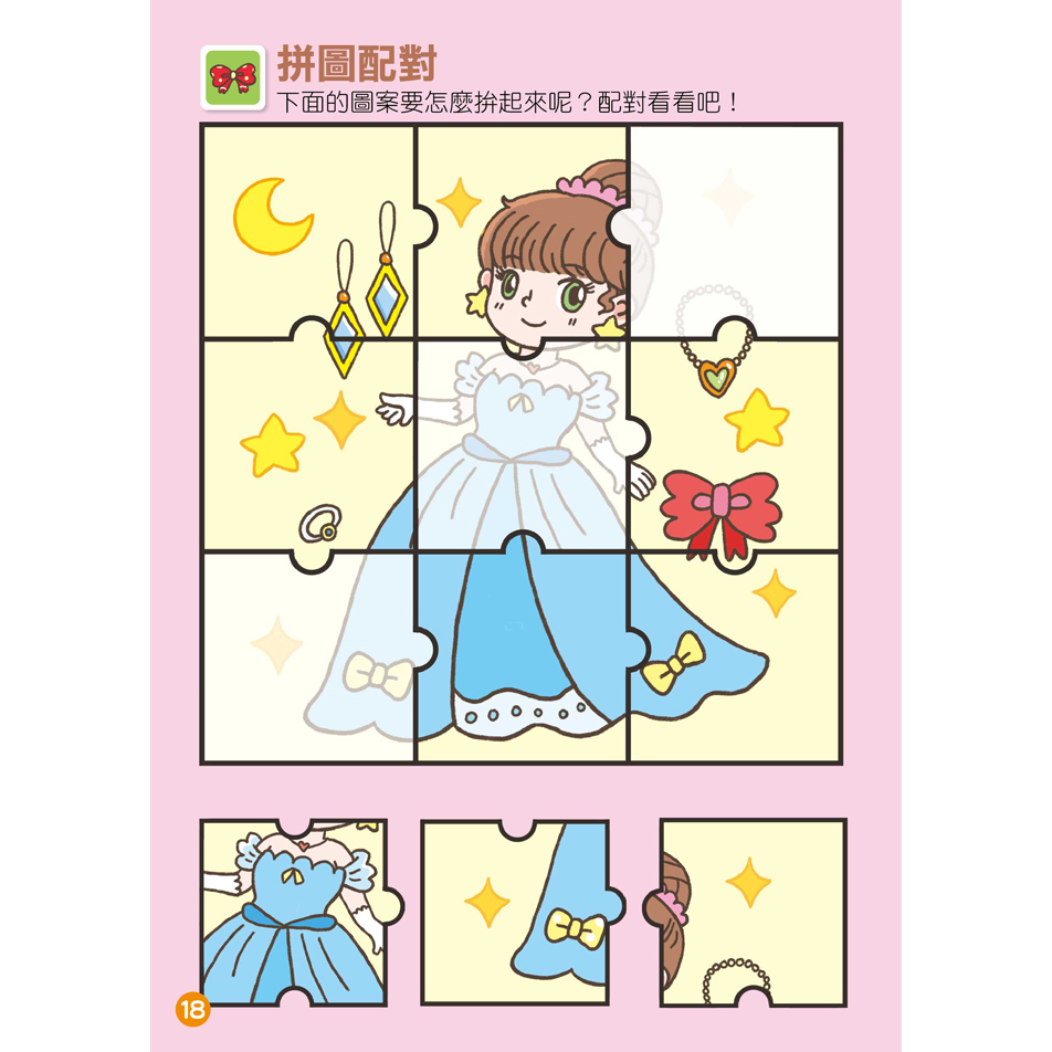 💕現貨💕《風車》公主變裝秀：FOOD超人益智遊戲貼紙書【愛寶童衣舖】-細節圖4