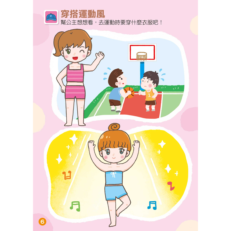 💕現貨💕《風車》公主變裝秀：FOOD超人益智遊戲貼紙書【愛寶童衣舖】-細節圖5