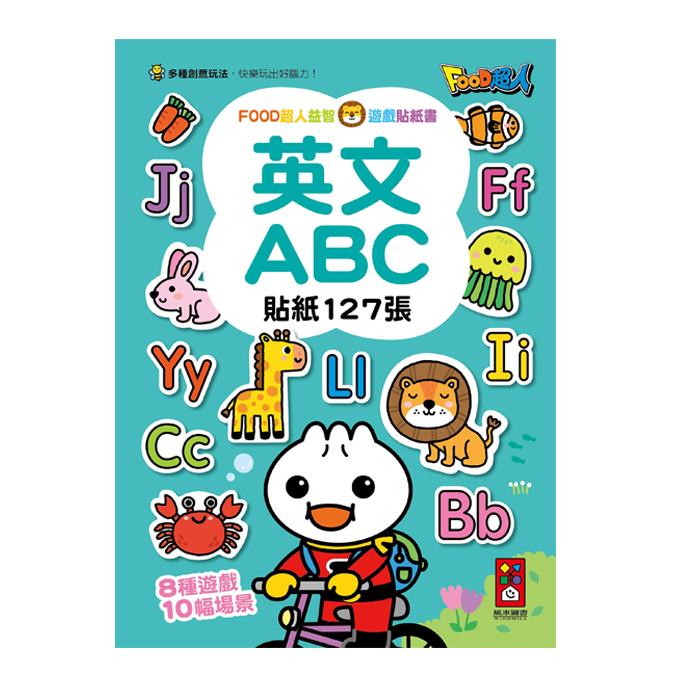 現貨《風車》英文ABC：FOOD超人益智遊戲貼紙書【愛寶童衣舖】