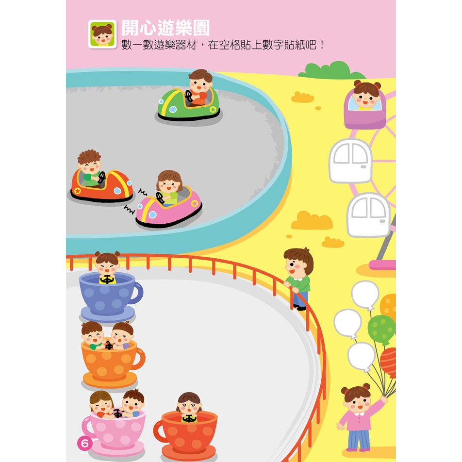 💕現貨💕《風車》數字123：FOOD超人益智遊戲貼紙書【愛寶童衣舖】-細節圖4