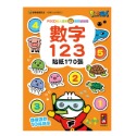 數字123：FOOD超人益智遊戲貼紙書