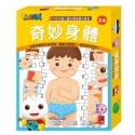 💕現貨💕《風車》FOOD超人腦力開發圖卡教具：奇妙身體【愛寶童衣舖】-規格圖1