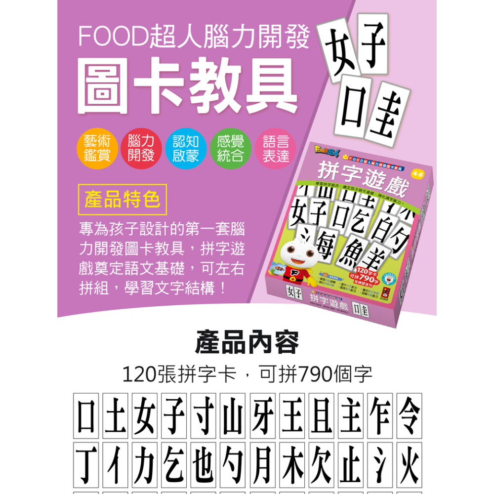 💕現貨💕《風車》FOOD超人腦力開發圖卡教具：拼字遊戲【愛寶童衣舖】-細節圖2