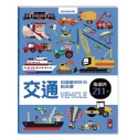 💕現貨💕《風車》交通知識聰明百科貼紙書【愛寶童衣舖】-規格圖1