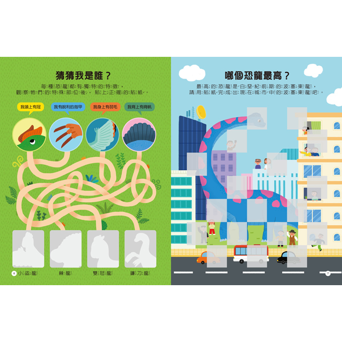 💕現貨💕《風車》恐龍知識聰明百科貼紙書【愛寶童衣舖】-細節圖2
