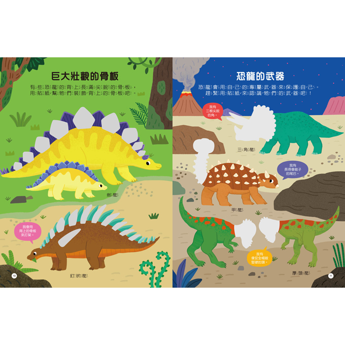 💕現貨💕《風車》恐龍知識聰明百科貼紙書【愛寶童衣舖】-細節圖3