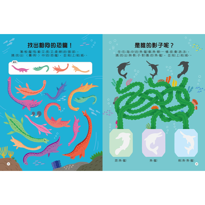 💕現貨💕《風車》恐龍知識聰明百科貼紙書【愛寶童衣舖】-細節圖4