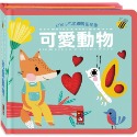 幼兒羊毛氈觸覺認知書：可愛動物