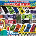 💕現貨💕《風車》FOOD超人交通大對決【愛寶童衣舖】-規格圖1