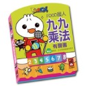 💕現貨💕《風車》FOOD超人九九乘法有聲書（新版）【愛寶童衣舖】-規格圖1