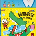 💕現貨💕《風車》我會刷牙有聲繪本【愛寶童衣舖】-規格圖1