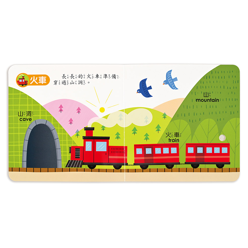 💕現貨💕《風車》交通工具：小手按按有聲書【愛寶童衣舖】-細節圖2