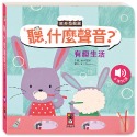 💕現貨💕《風車》聽，什麼聲音？有趣生活【愛寶童衣舖】-規格圖5